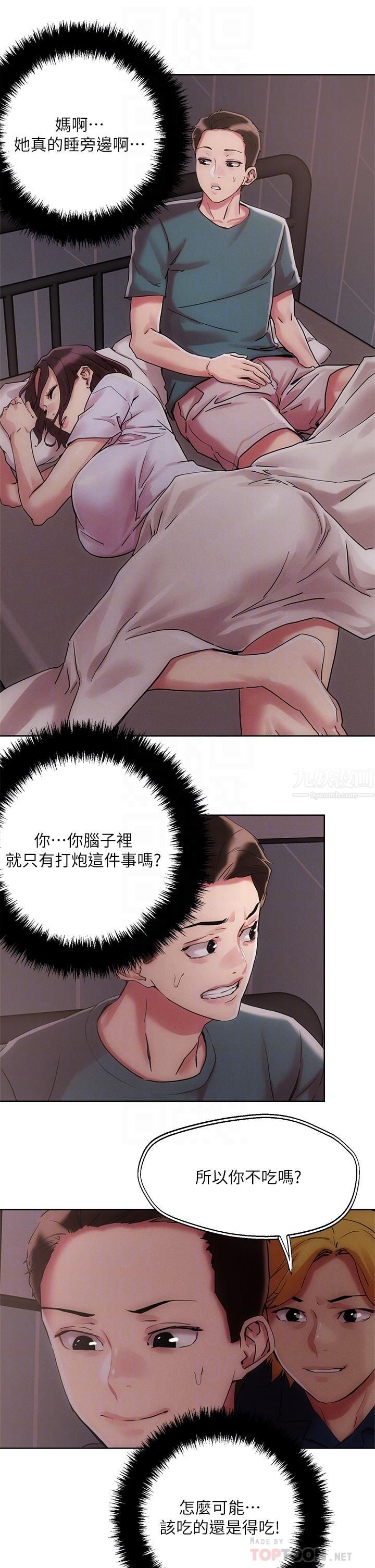 《把妹鬼达人》漫画最新章节第60话 - 与护理师久违地激情!免费下拉式在线观看章节第【16】张图片