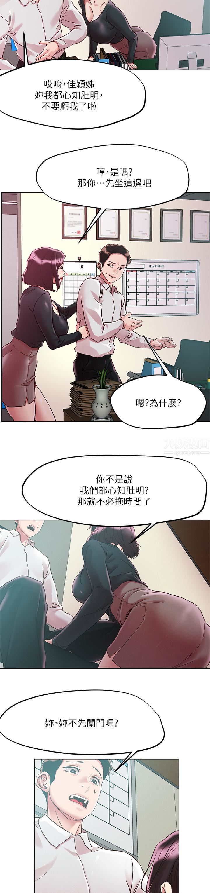 《把妹鬼达人》漫画最新章节第63话 - 要爽就一起爽!免费下拉式在线观看章节第【23】张图片