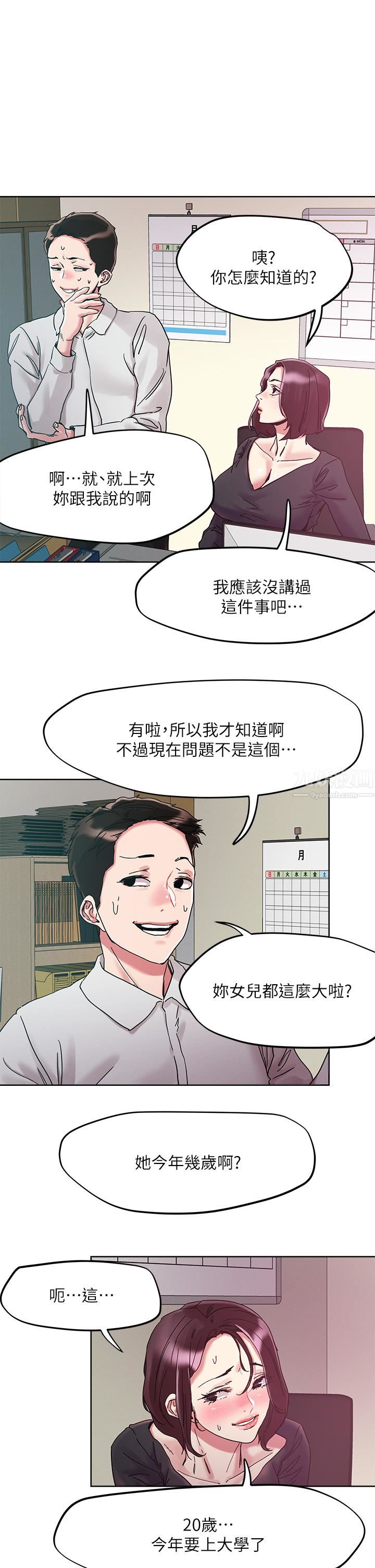 《把妹鬼达人》漫画最新章节第64话 - 刺激不已的特殊招待免费下拉式在线观看章节第【22】张图片