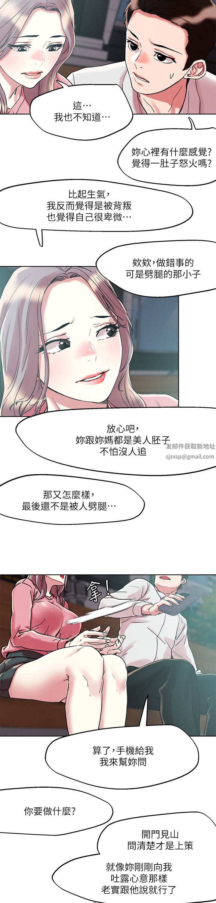 《把妹鬼达人》漫画最新章节第65话 - 把我操晕不要停!免费下拉式在线观看章节第【28】张图片