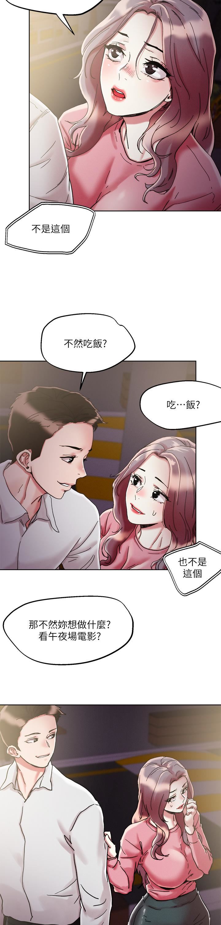 《把妹鬼达人》漫画最新章节第69话 - 这次换我上你了免费下拉式在线观看章节第【2】张图片