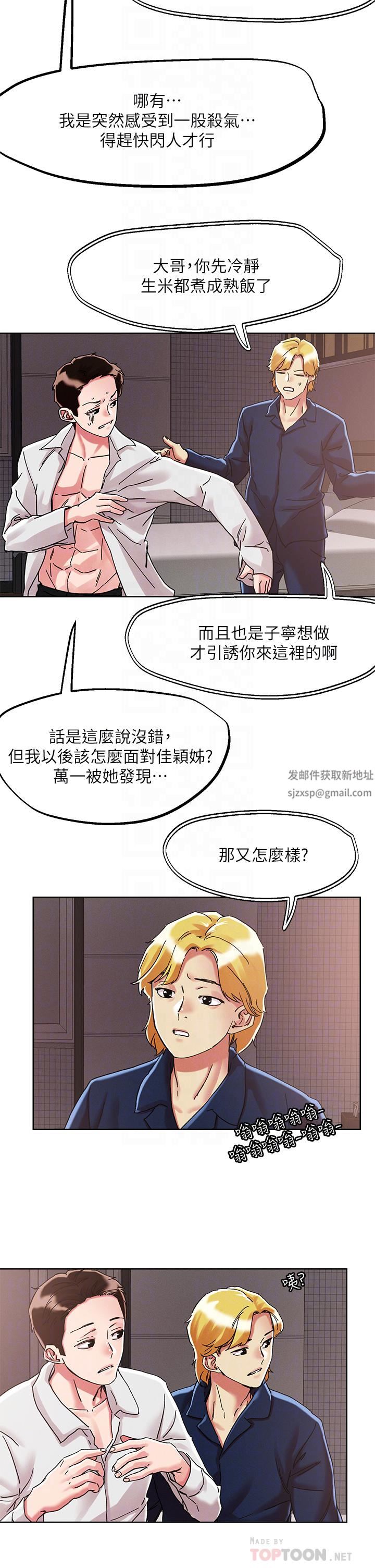 《把妹鬼达人》漫画最新章节第69话 - 这次换我上你了免费下拉式在线观看章节第【12】张图片