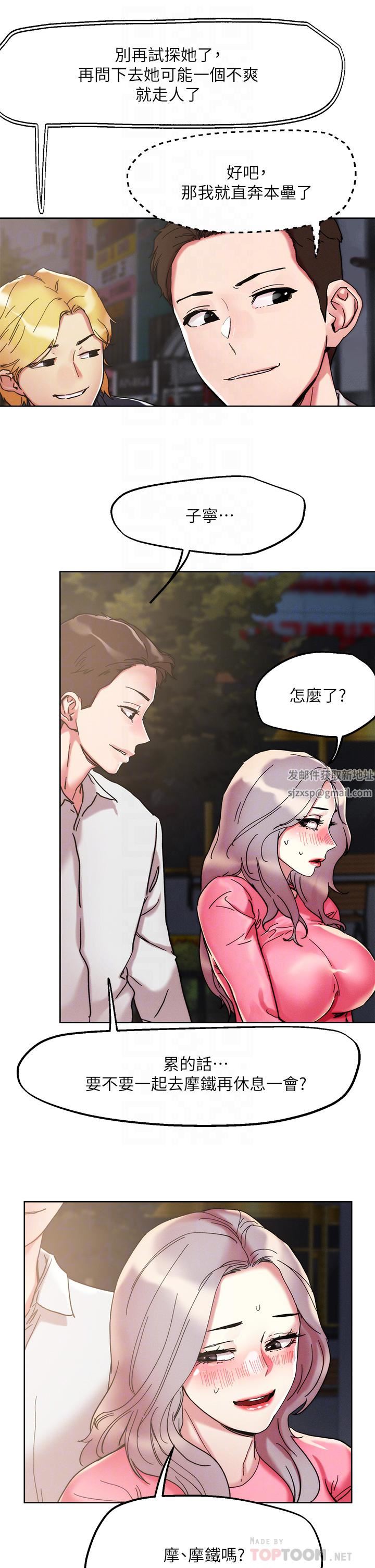 《把妹鬼达人》漫画最新章节第69话 - 这次换我上你了免费下拉式在线观看章节第【4】张图片