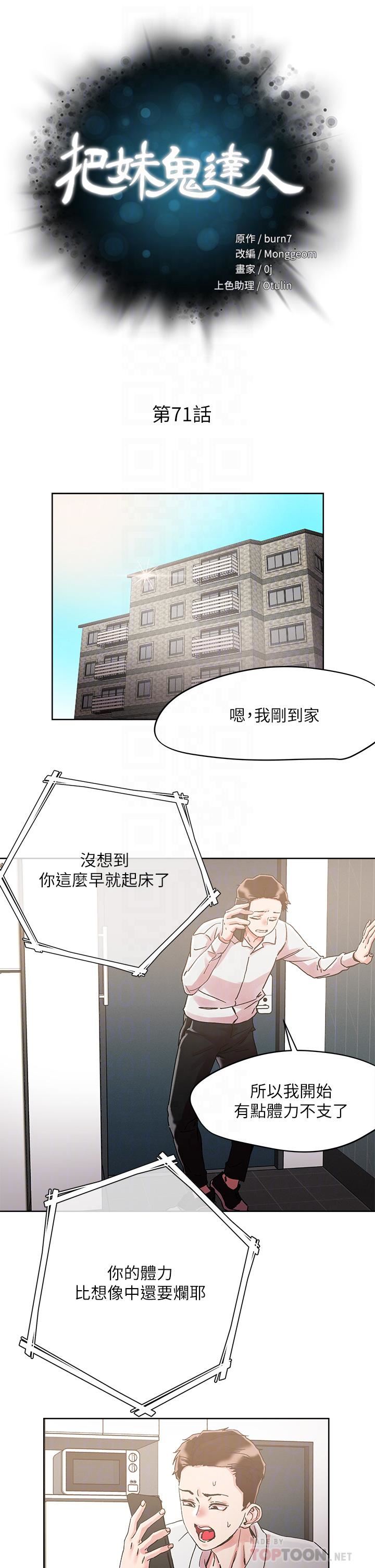 《把妹鬼达人》漫画最新章节第71话 - 在三温暖发情免费下拉式在线观看章节第【6】张图片