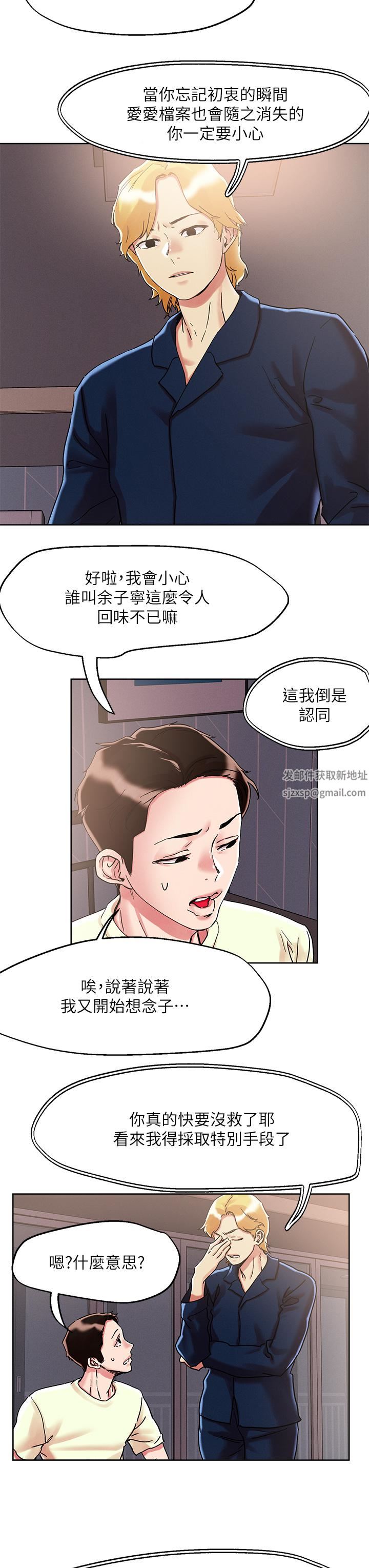 《把妹鬼达人》漫画最新章节第73话 - 我们结婚吧免费下拉式在线观看章节第【21】张图片