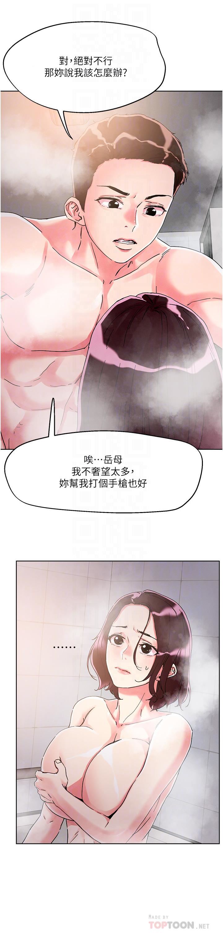 《把妹鬼达人》漫画最新章节第75话 - 想念岳母的鲍鲍免费下拉式在线观看章节第【10】张图片