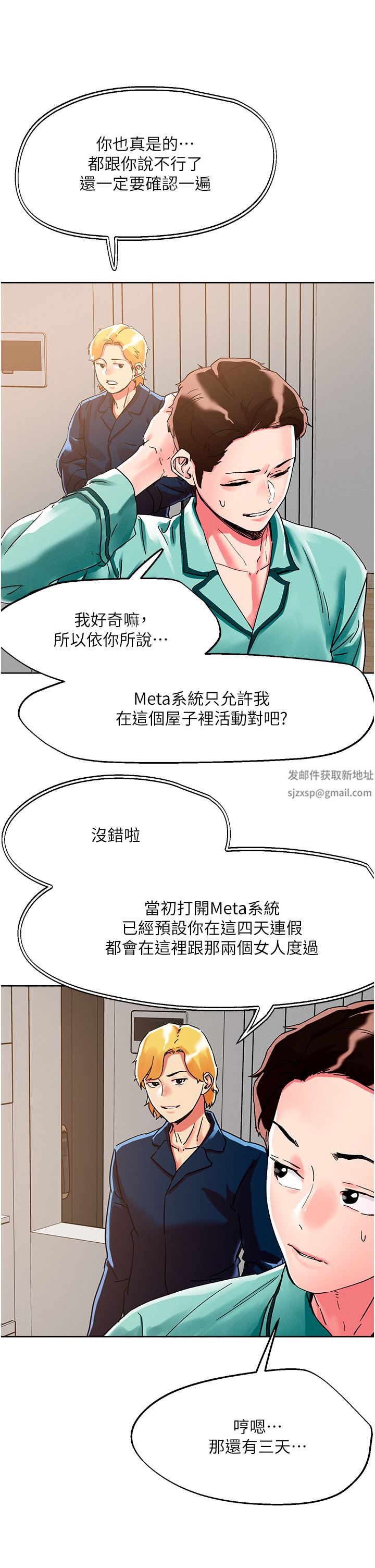 《把妹鬼达人》漫画最新章节第76话 - 插到你爽晕免费下拉式在线观看章节第【7】张图片