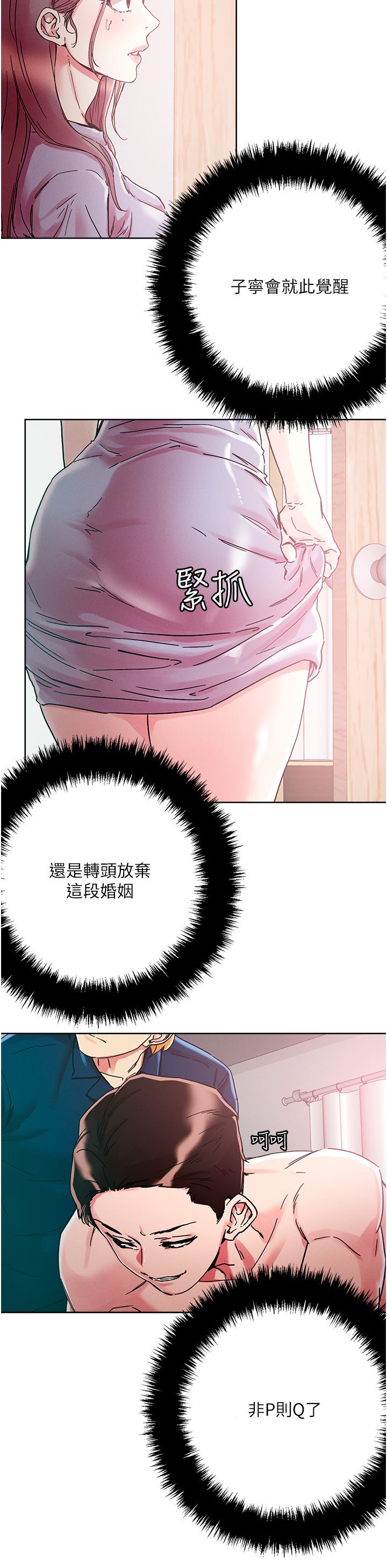 《把妹鬼达人》漫画最新章节第77话 - 初尝母女丼免费下拉式在线观看章节第【9】张图片