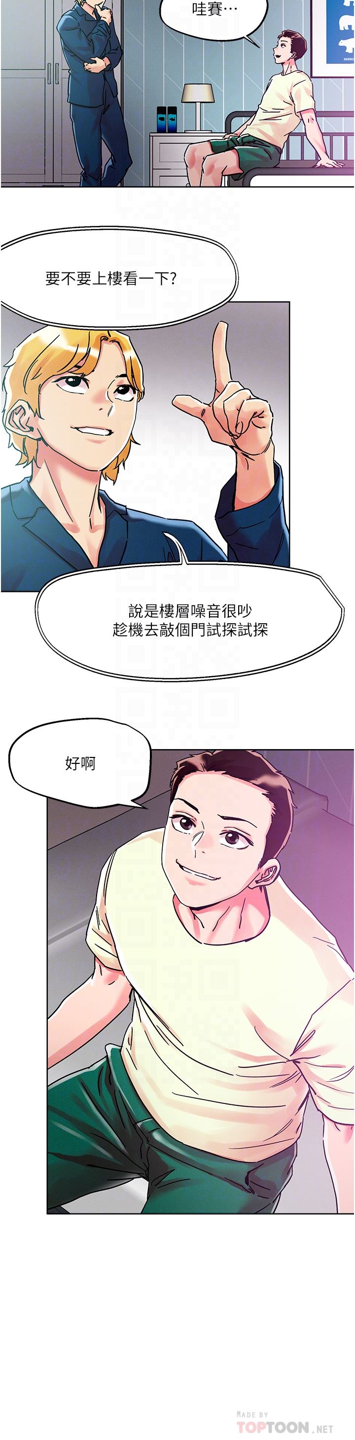 《把妹鬼达人》漫画最新章节第78话 - 新来的饥渴邻居免费下拉式在线观看章节第【14】张图片