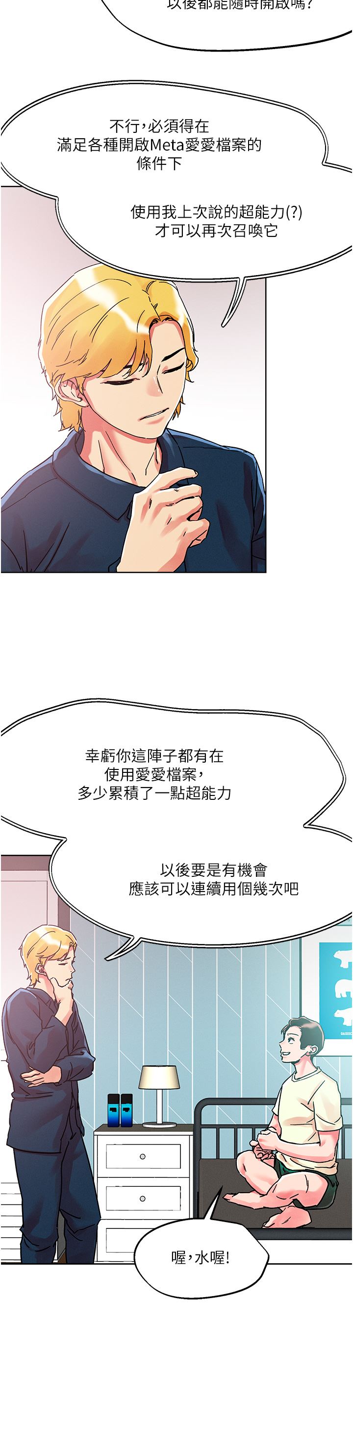 《把妹鬼达人》漫画最新章节第78话 - 新来的饥渴邻居免费下拉式在线观看章节第【9】张图片