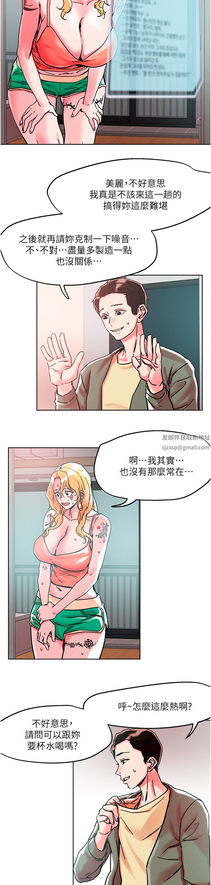 《把妹鬼达人》漫画最新章节第78话 - 新来的饥渴邻居免费下拉式在线观看章节第【21】张图片