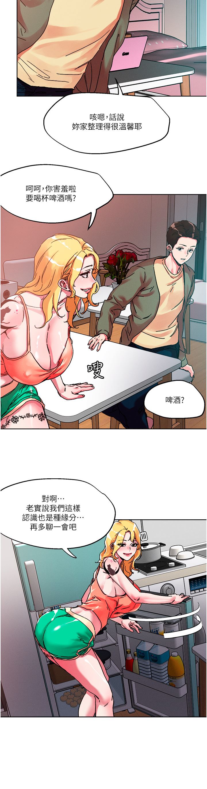 《把妹鬼达人》漫画最新章节第79话 - 吸力强劲的嘴上功夫免费下拉式在线观看章节第【9】张图片