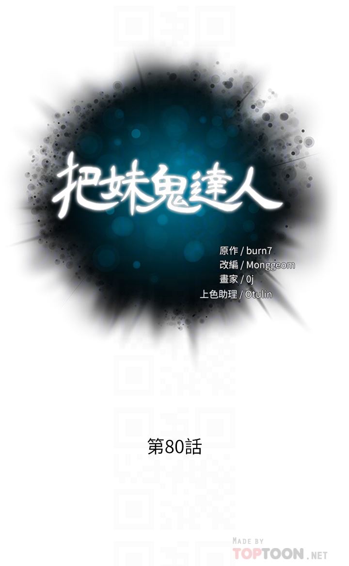 《把妹鬼达人》漫画最新章节第80话 - 享受A片情节的豪乳熟女免费下拉式在线观看章节第【6】张图片