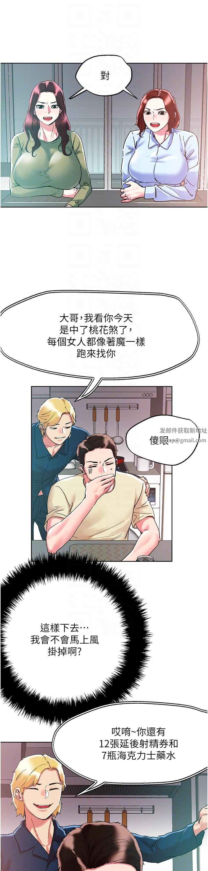 《把妹鬼达人》漫画最新章节第84话 - 想念你的棒子了免费下拉式在线观看章节第【10】张图片