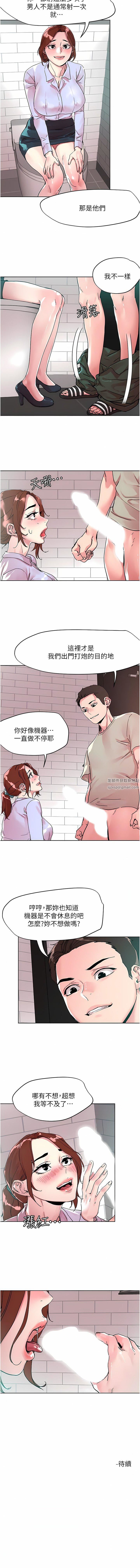 《把妹鬼达人》漫画最新章节第89话 - 奔向野炮圣地吧免费下拉式在线观看章节第【10】张图片