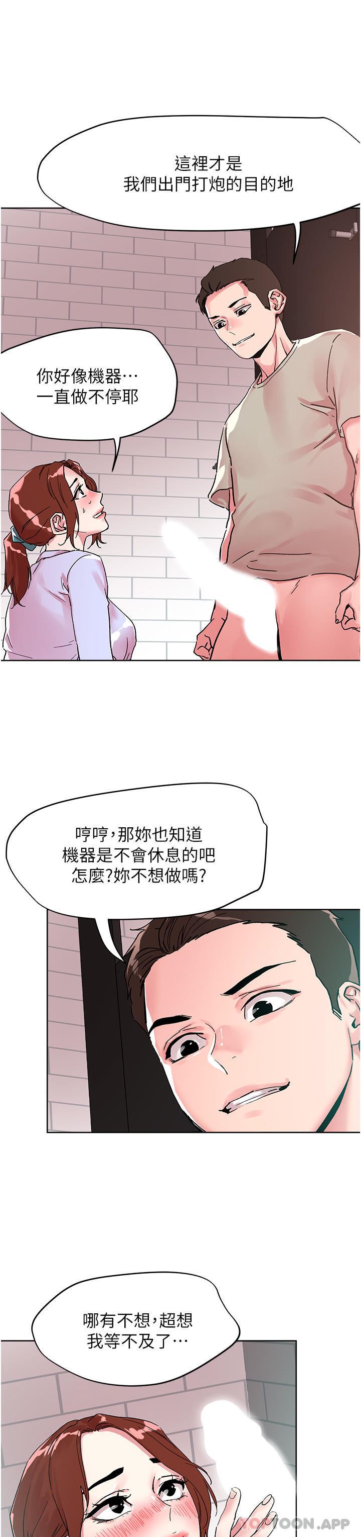 《把妹鬼达人》漫画最新章节第90话 - 公厕开干免费下拉式在线观看章节第【3】张图片