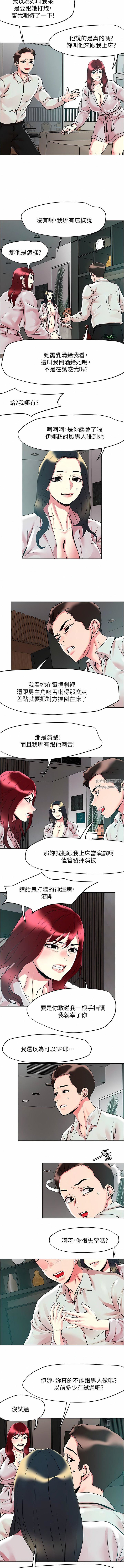 《把妹鬼达人》漫画最新章节第91话 - 我快火山鲍发了免费下拉式在线观看章节第【9】张图片