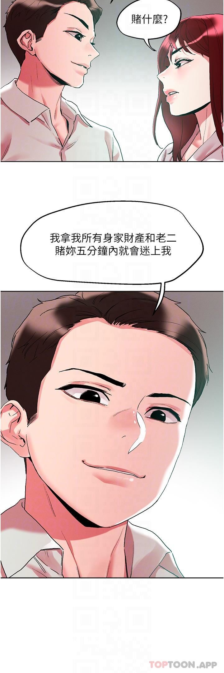 《把妹鬼达人》漫画最新章节第92话 - 被大老二驯服的傲娇蕾丝边免费下拉式在线观看章节第【14】张图片