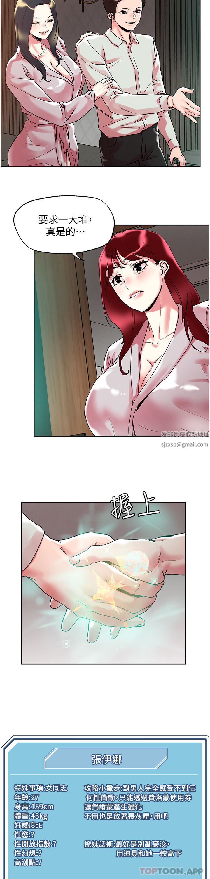 《把妹鬼达人》漫画最新章节第92话 - 被大老二驯服的傲娇蕾丝边免费下拉式在线观看章节第【8】张图片