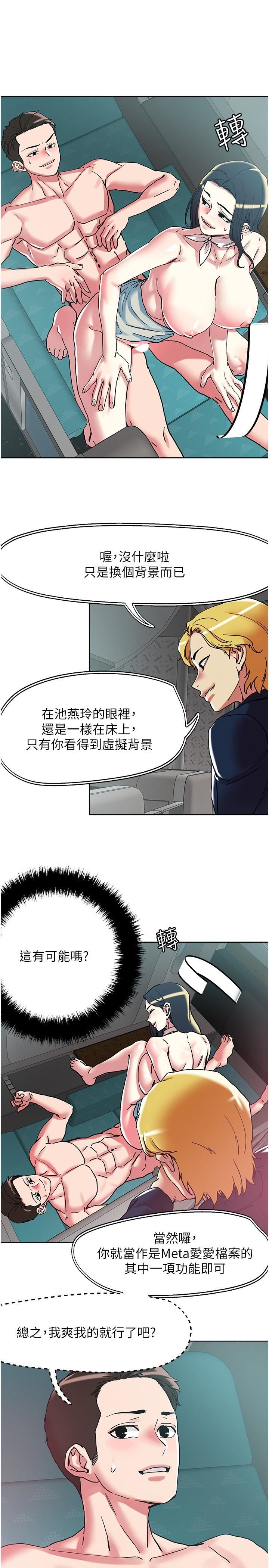 《把妹鬼达人》漫画最新章节第98话 - 请贵宾享用豪华套餐免费下拉式在线观看章节第【13】张图片