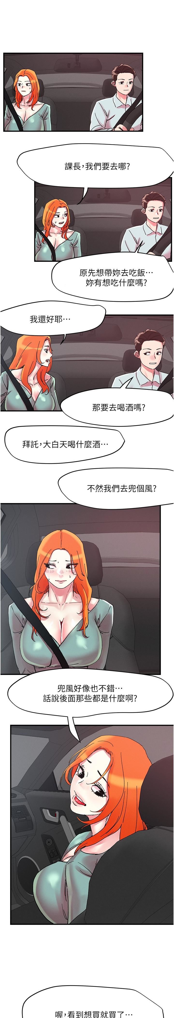 《把妹鬼达人》漫画最新章节第104话 - 大屌变巨屌，哪忍得住!免费下拉式在线观看章节第【17】张图片