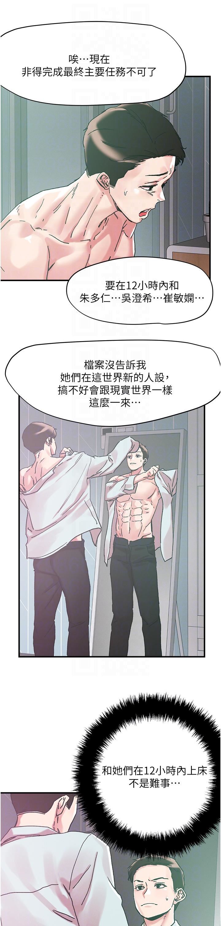 《把妹鬼达人》漫画最新章节第104话 - 大屌变巨屌，哪忍得住!免费下拉式在线观看章节第【6】张图片