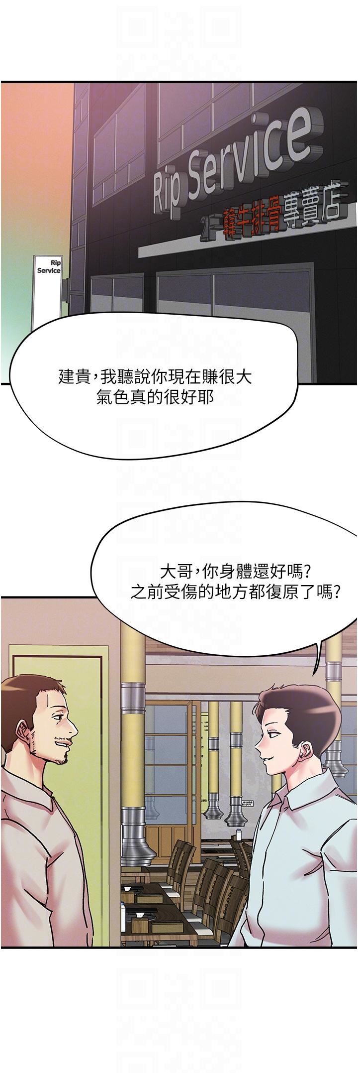 《把妹鬼达人》漫画最新章节第104话 - 大屌变巨屌，哪忍得住!免费下拉式在线观看章节第【24】张图片