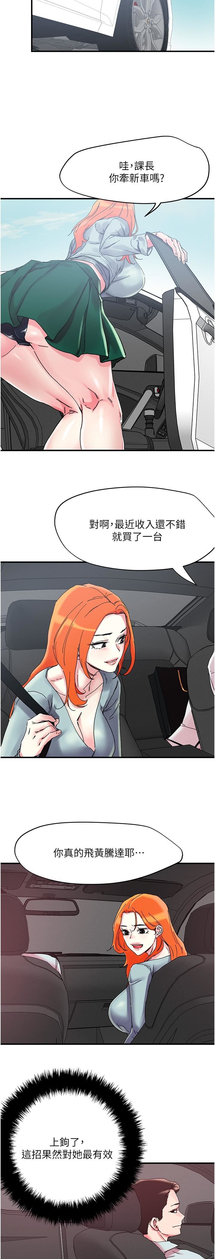 《把妹鬼达人》漫画最新章节第104话 - 大屌变巨屌，哪忍得住!免费下拉式在线观看章节第【15】张图片