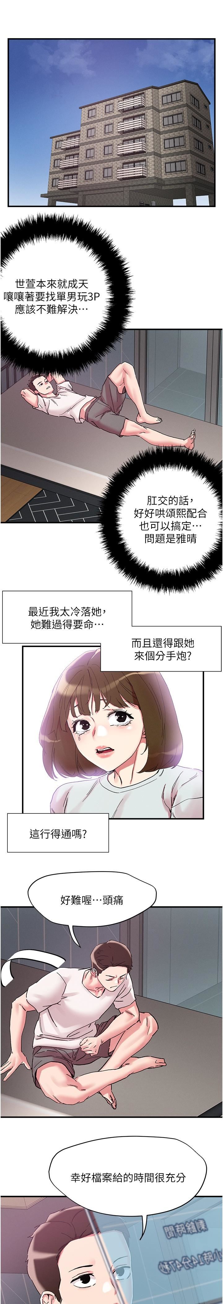 《把妹鬼达人》漫画最新章节第105话 - 和单男一起搞3P免费下拉式在线观看章节第【13】张图片