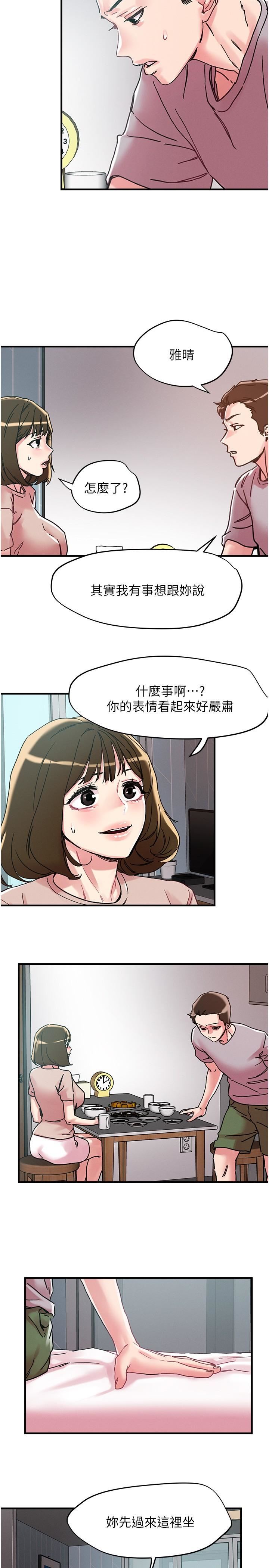 《把妹鬼达人》漫画最新章节第106话 - 在虚拟世界也对大老二上瘾免费下拉式在线观看章节第【17】张图片