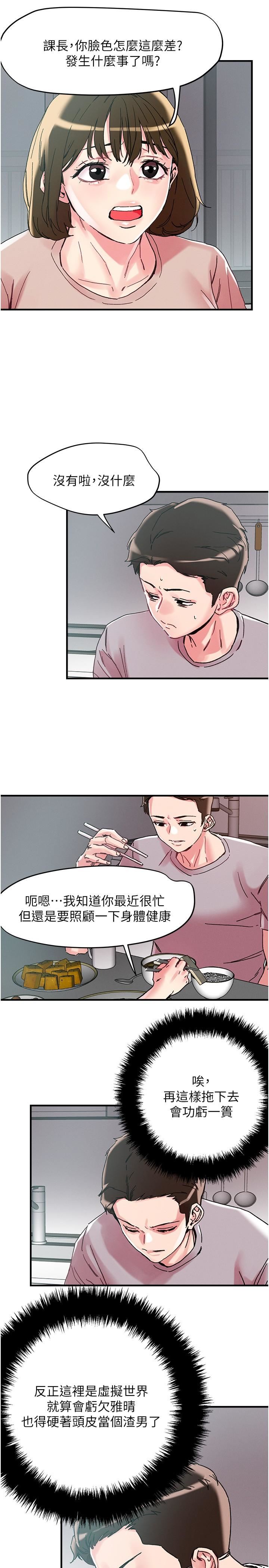 《把妹鬼达人》漫画最新章节第106话 - 在虚拟世界也对大老二上瘾免费下拉式在线观看章节第【16】张图片