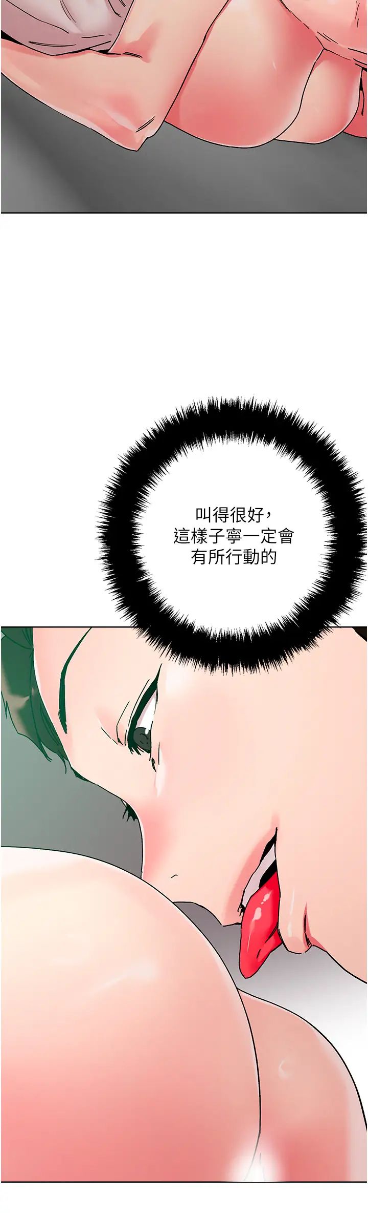 《把妹鬼达人》漫画最新章节第110话 - 熟女喷泉即将爆发免费下拉式在线观看章节第【31】张图片