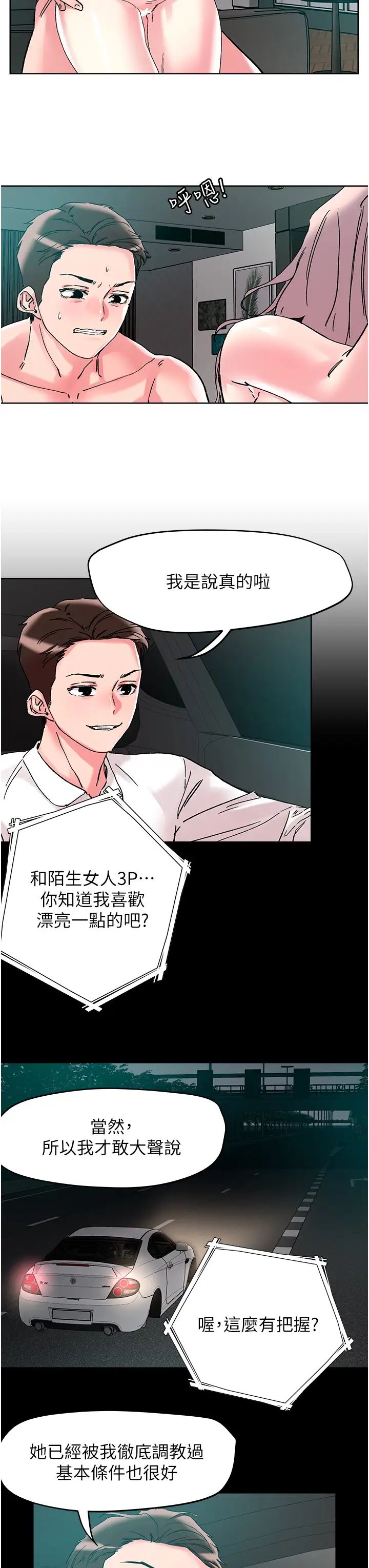 《把妹鬼达人》漫画最新章节第112话 - 现在开始要上翻你免费下拉式在线观看章节第【25】张图片