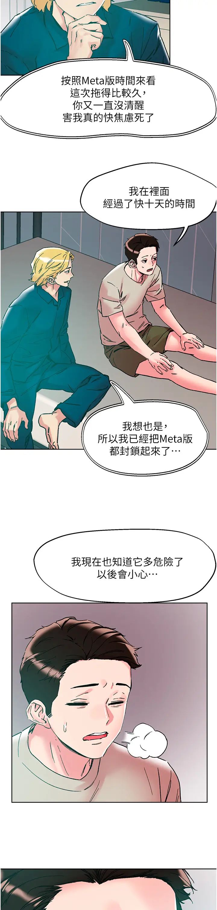 《把妹鬼达人》漫画最新章节第115话 - 最终的抉择免费下拉式在线观看章节第【7】张图片