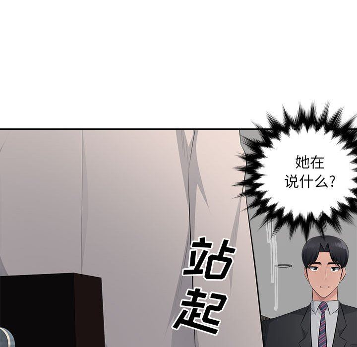 《办公乐园》漫画最新章节第19话免费下拉式在线观看章节第【105】张图片