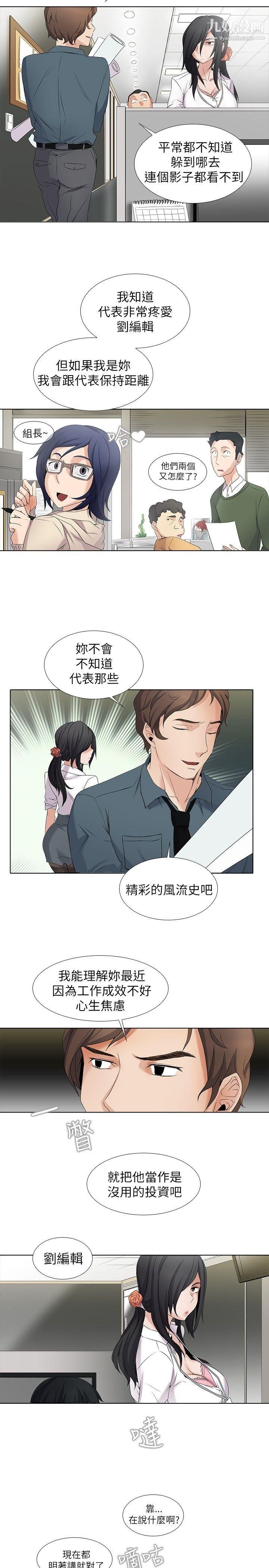 《帮人家画嘛》漫画最新章节第4话免费下拉式在线观看章节第【12】张图片