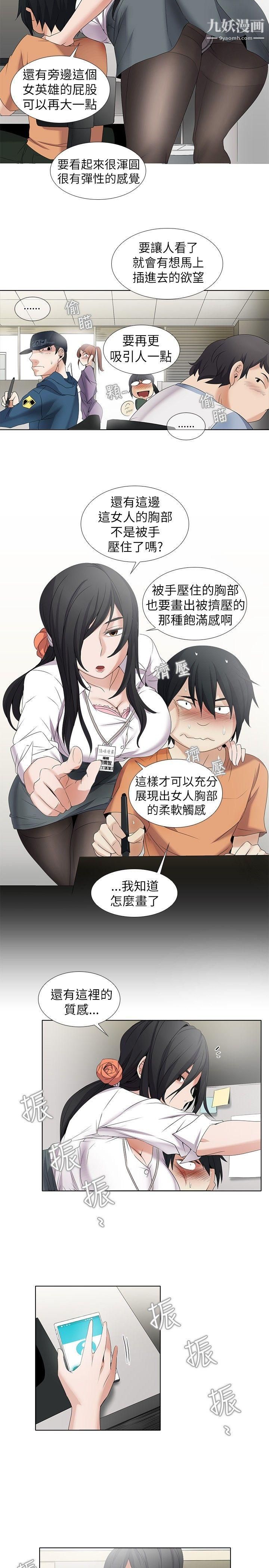 《帮人家画嘛》漫画最新章节第4话免费下拉式在线观看章节第【10】张图片