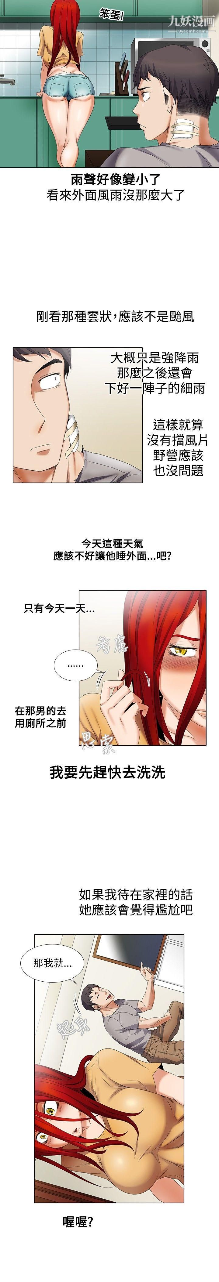 《帮人家画嘛》漫画最新章节第6话免费下拉式在线观看章节第【10】张图片