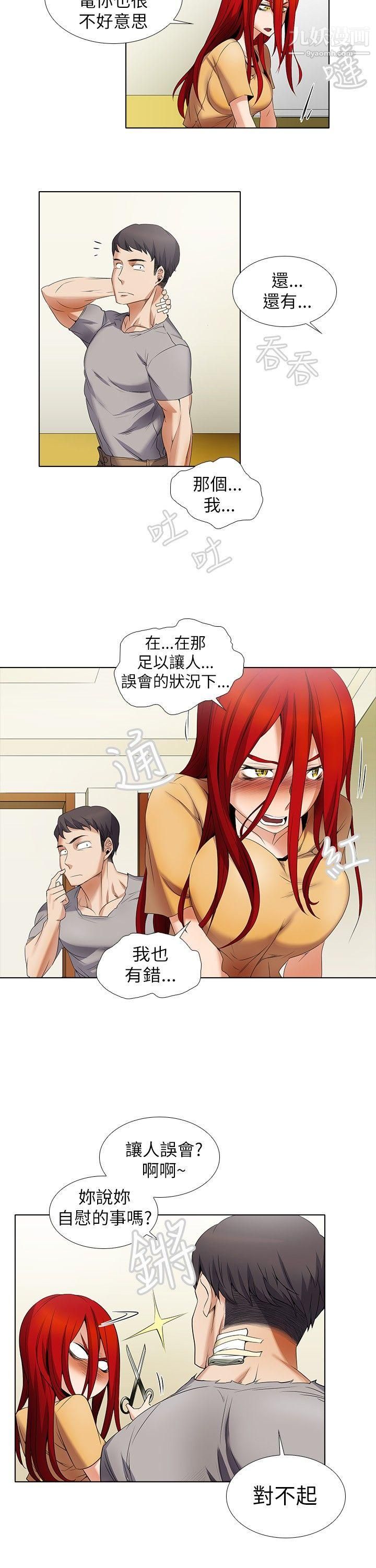 《帮人家画嘛》漫画最新章节第6话免费下拉式在线观看章节第【8】张图片