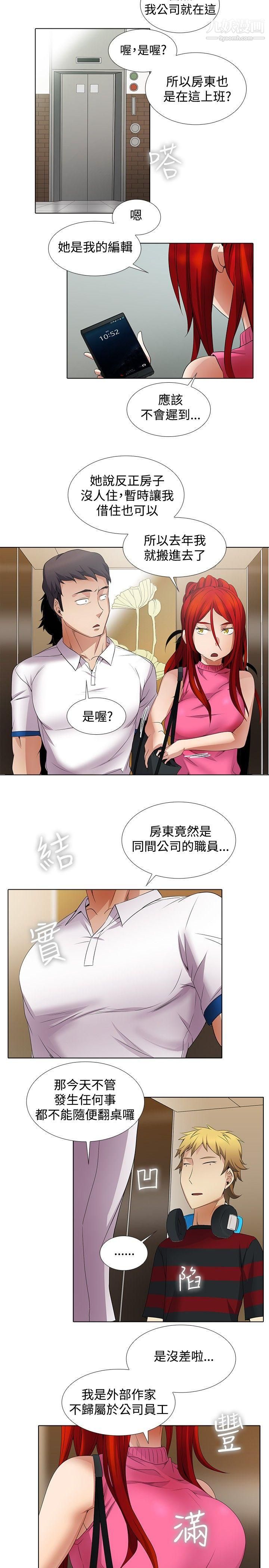 《帮人家画嘛》漫画最新章节第9话免费下拉式在线观看章节第【6】张图片