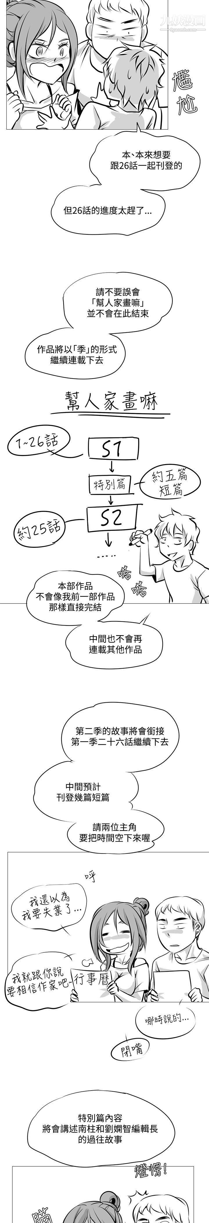 《帮人家画嘛》漫画最新章节完结公告免费下拉式在线观看章节第【3】张图片