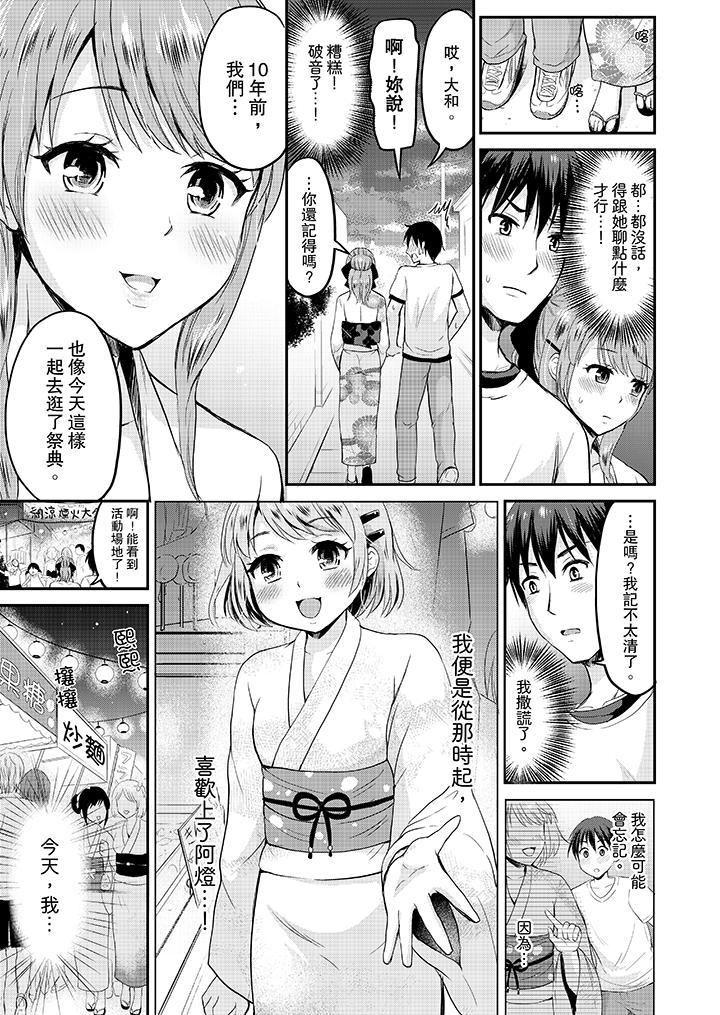 《扮情侣时，止不住的喘息声…》漫画最新章节第1话免费下拉式在线观看章节第【6】张图片