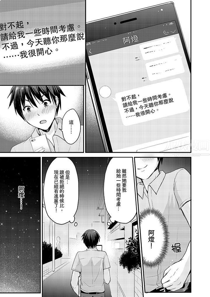 《扮情侣时，止不住的喘息声…》漫画最新章节第7话免费下拉式在线观看章节第【12】张图片