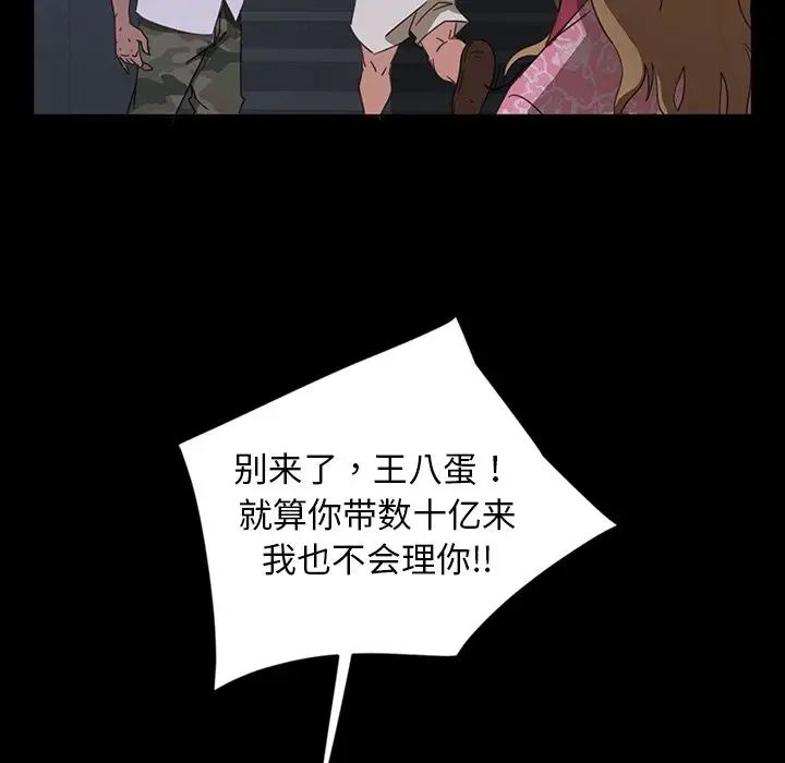 《暴发户老金》漫画最新章节第6话免费下拉式在线观看章节第【121】张图片