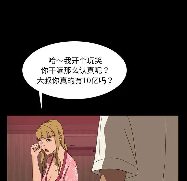 《暴发户老金》漫画最新章节第8话免费下拉式在线观看章节第【78】张图片