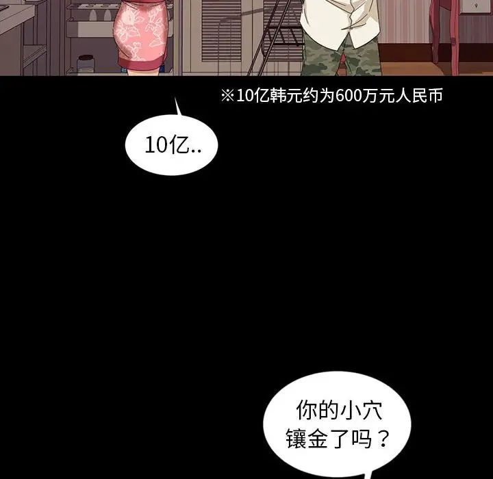 《暴发户老金》漫画最新章节第8话免费下拉式在线观看章节第【54】张图片