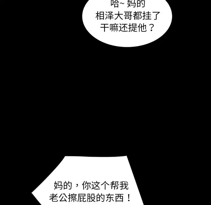 《暴发户老金》漫画最新章节第13话免费下拉式在线观看章节第【89】张图片