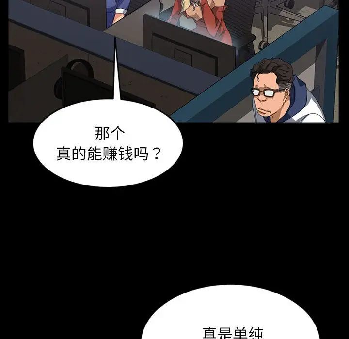 《暴发户老金》漫画最新章节第24话免费下拉式在线观看章节第【55】张图片