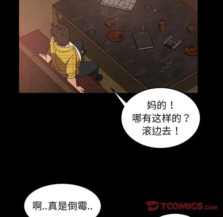 《暴发户老金》漫画最新章节第25话免费下拉式在线观看章节第【57】张图片