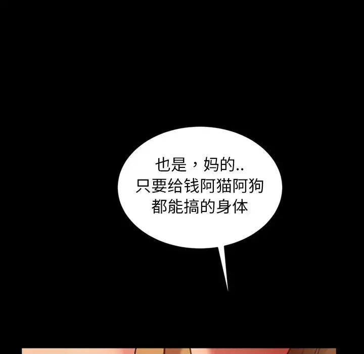 《暴发户老金》漫画最新章节第32话免费下拉式在线观看章节第【56】张图片